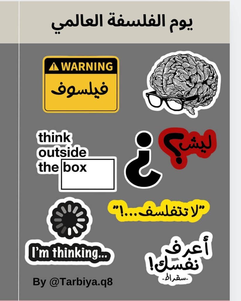 Philosophy National Day Sticker || ستيكر يوم الفلسفة العالمي - مكتبة اكسبريس الكويت