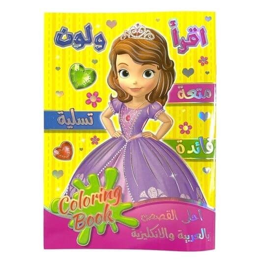 Read &amp; Color Coloring Book for Girls || اقرأ و لون قصص بالعربية والانجليزية بناتي - مكتبة اكسبريس الكويت