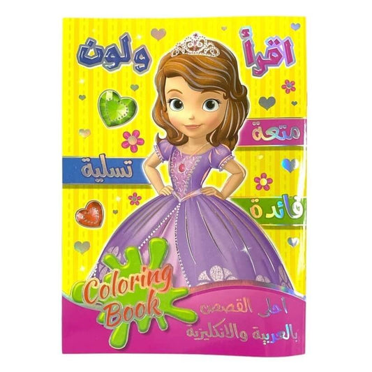 Read &amp; Color Coloring Book for Girls || اقرأ و لون قصص بالعربية والانجليزية بناتي - مكتبة اكسبريس الكويت
