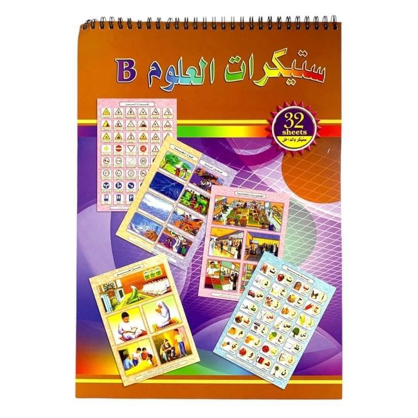 School Stickers Sheet 32 || ستيكرات المدرسة ٣٢ صفحة - مكتبة اكسبريس الكويت
