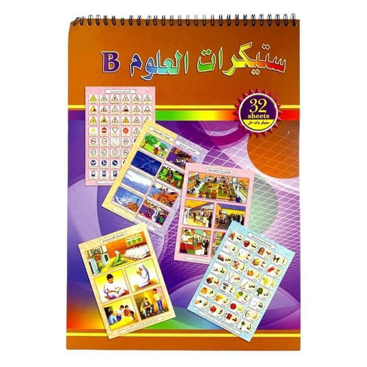 School Stickers Sheet 32 || ستيكرات المدرسة ٣٢ صفحة - مكتبة اكسبريس الكويت