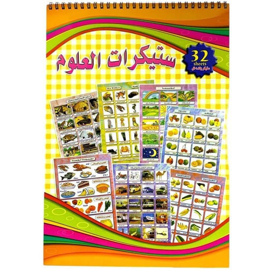 School Stickers Sheet 32 || ستيكرات المدرسة ٣٢ صفحة - مكتبة اكسبريس الكويت