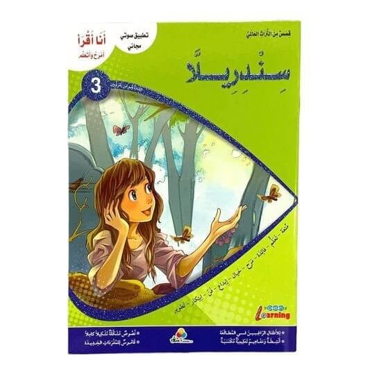 سندريلا - مكتبة اكسبريس الكويت