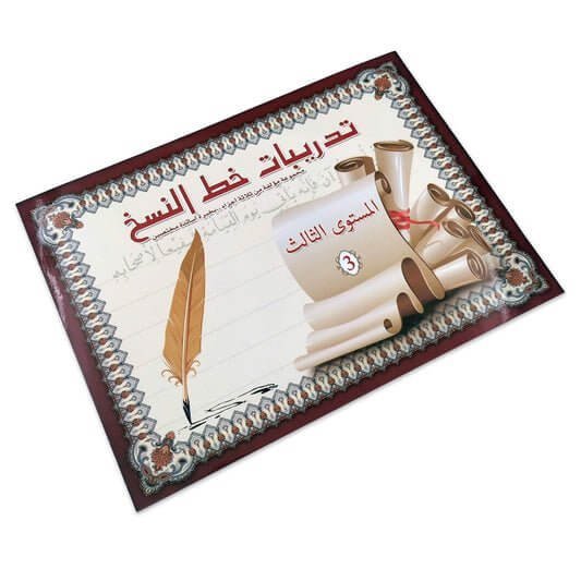 تدريبات خط النسخ - مكتبة اكسبريس الكويت